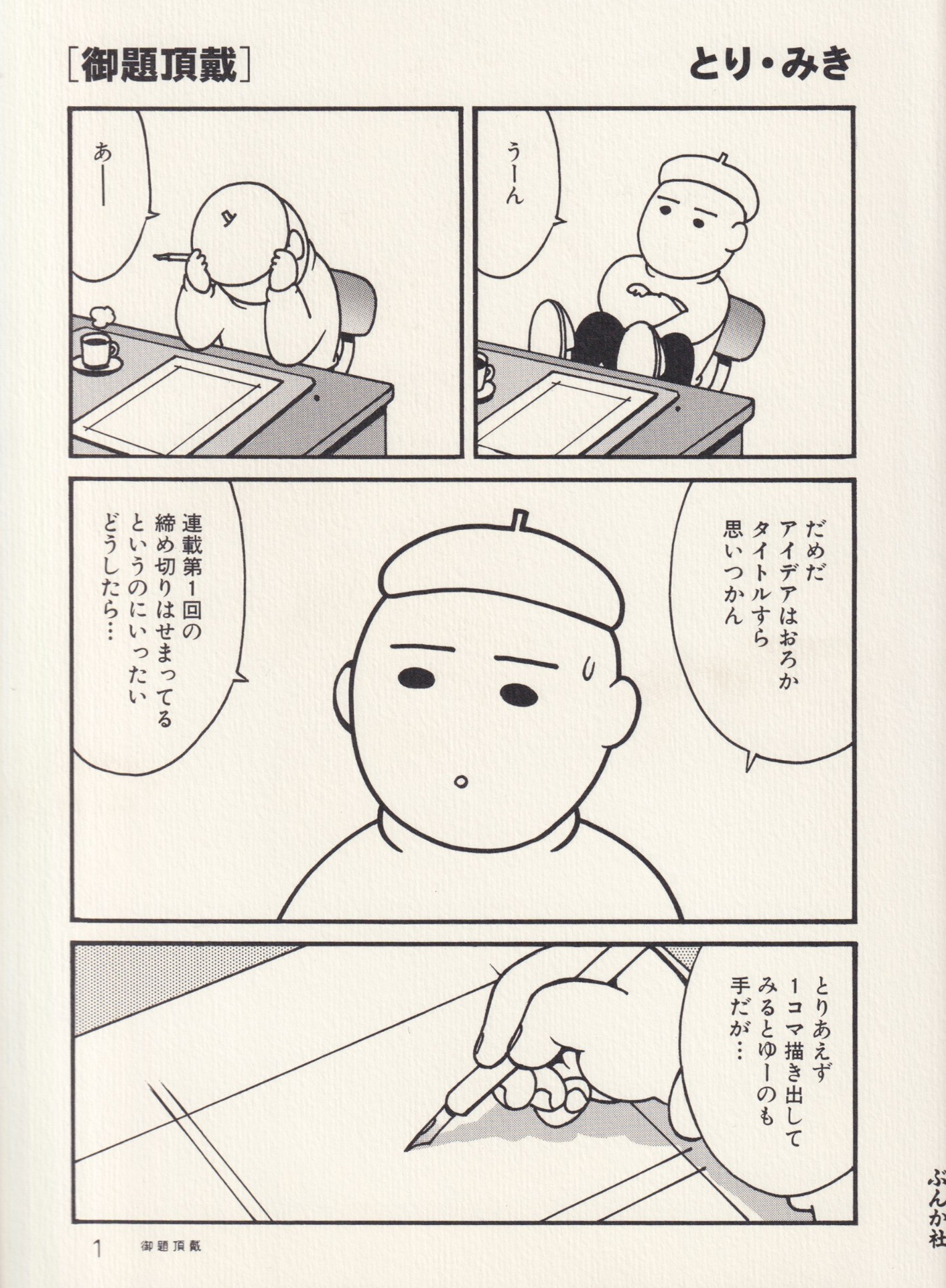 御題頂戴(1999年ぶんか社)